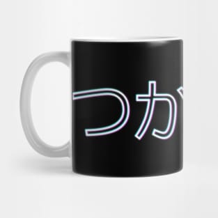 I'm Tired つかれた Mug